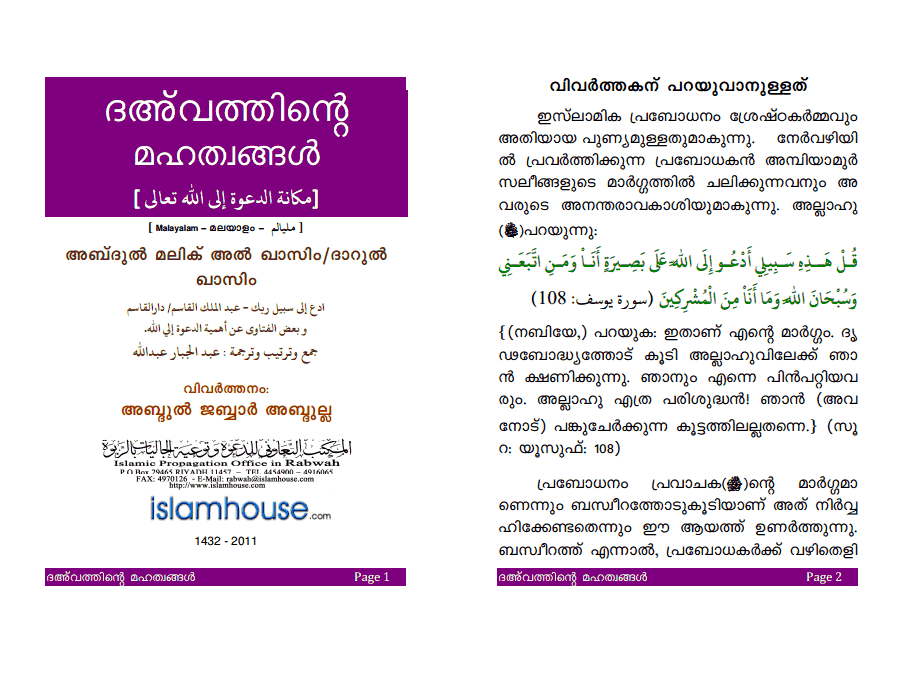 ദഅവത്തിന്റെ മഹത്വങ്ങള്‍